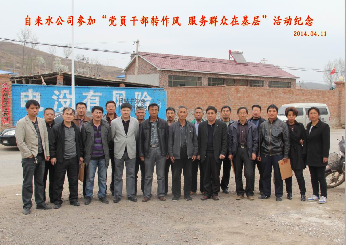  20140411 党员帮扶对接活动