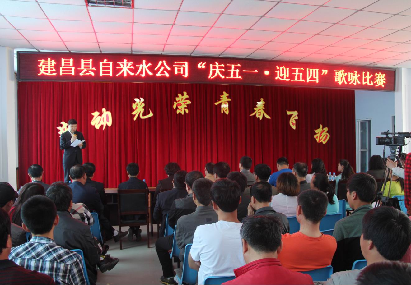 20140501 庆五一迎五四歌咏比赛