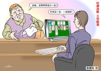 反四风漫画之《官僚主义》(张砚钧 作品)
