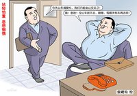 反四风漫画之《享乐主义》(张砚钧 作品)