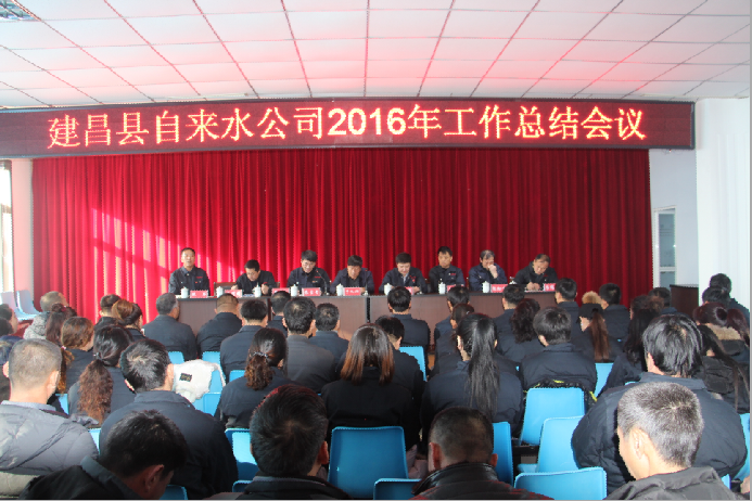 20161230  公司年度工作总结会议